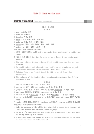 高考英语一轮复习 第1部分 Unit 3 Back to the past教学案（含解析）牛津译林版必修3-牛津版高三必修3英语教学案