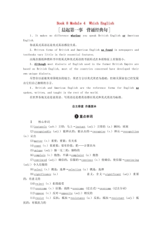 高考英语一轮统考复习 Book 8 Module 4 Which English？学案（含解析）外研版-外研版高三全册英语学案
