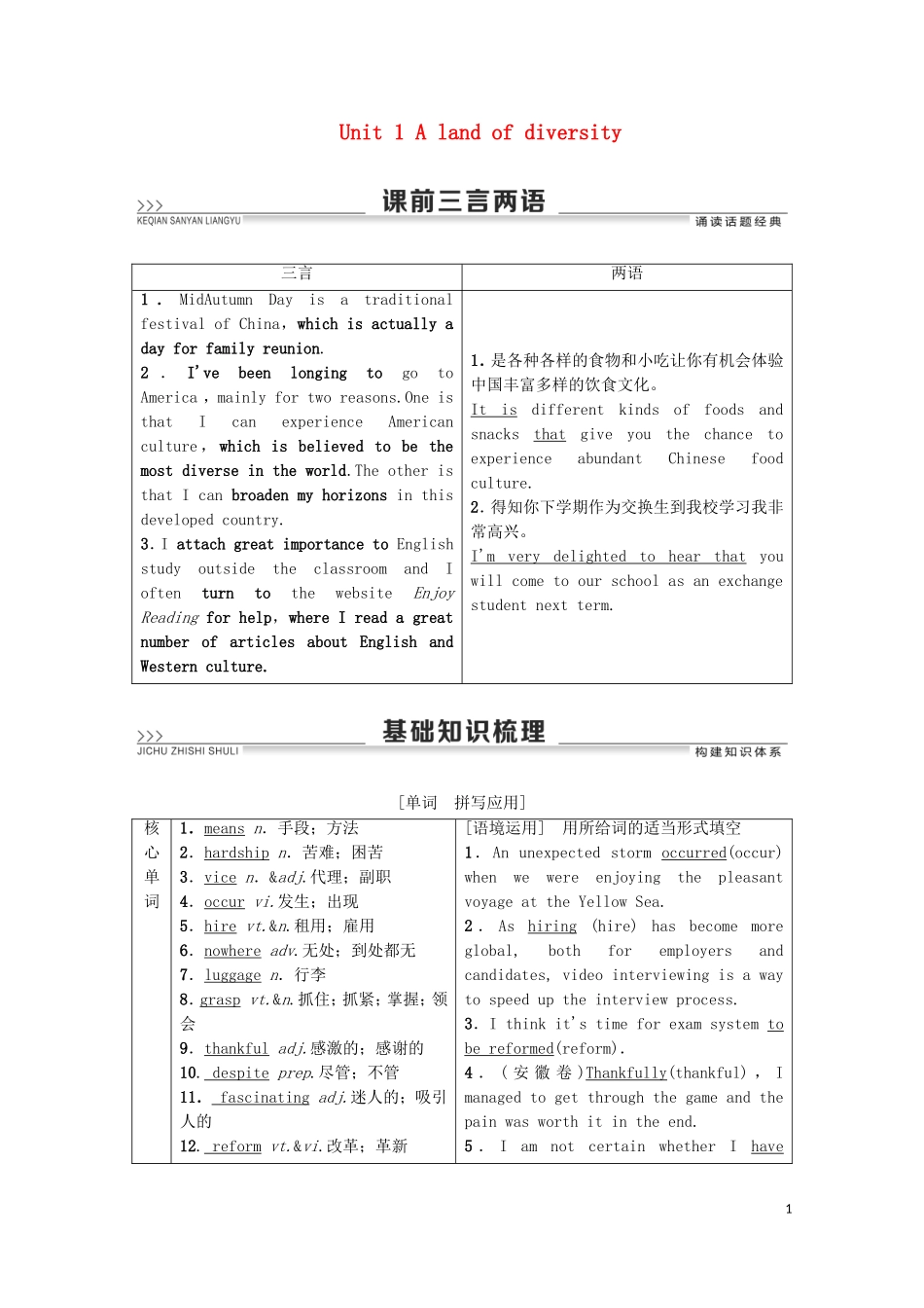 高考英语一轮复习 Unit 1 A land of diversity教学案 新人教版选修8-新人教版高三选修8英语教学案_第1页