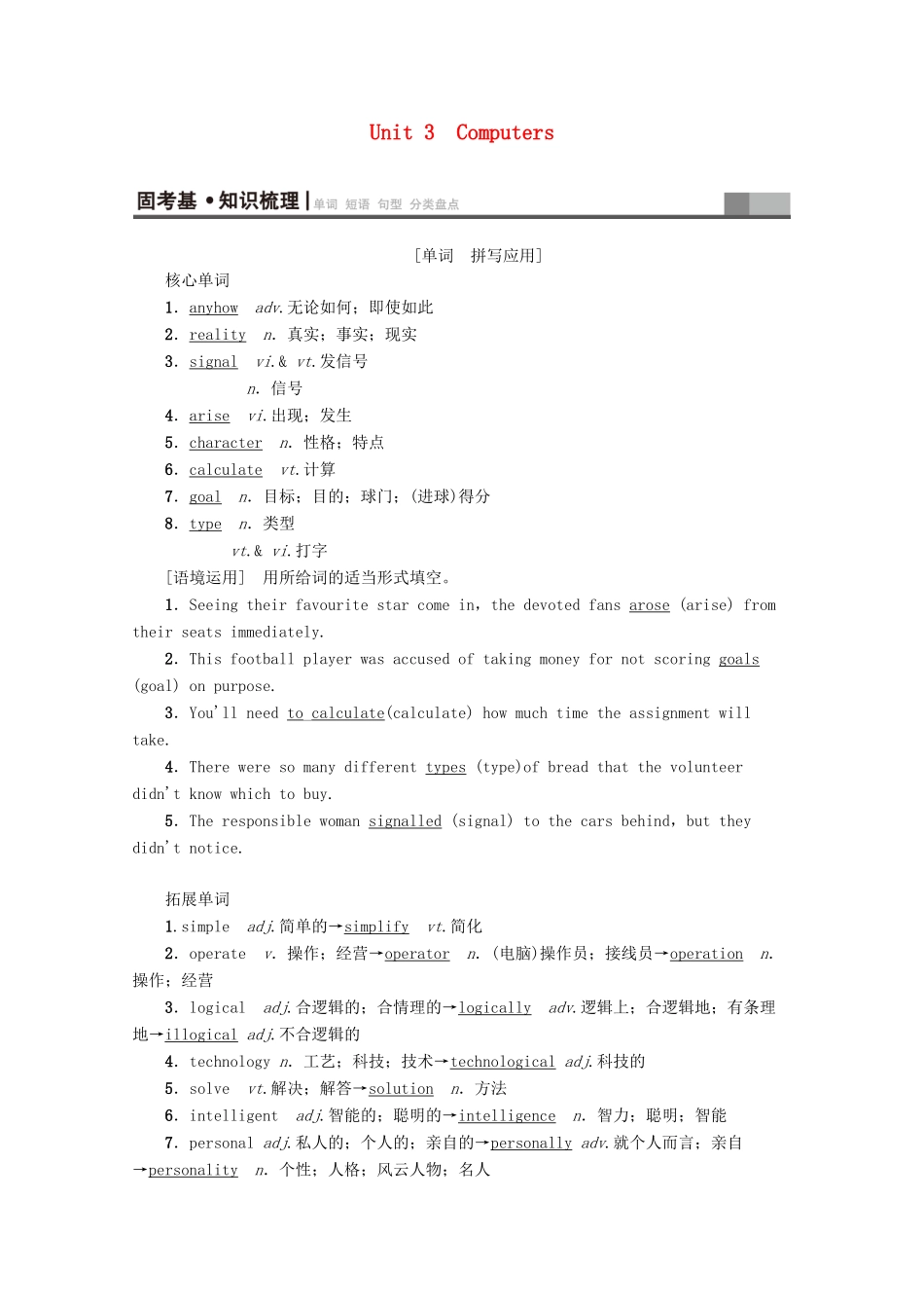 高考英语一轮复习 第1部分 Unit 3 Computers教学案（含解析）新人教版必修2-新人教版高三必修2英语教学案_第1页