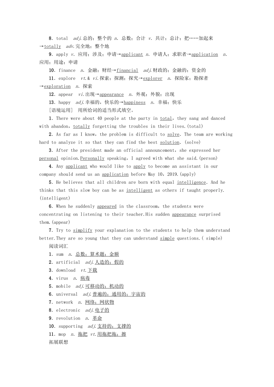 高考英语一轮复习 第1部分 Unit 3 Computers教学案（含解析）新人教版必修2-新人教版高三必修2英语教学案_第2页