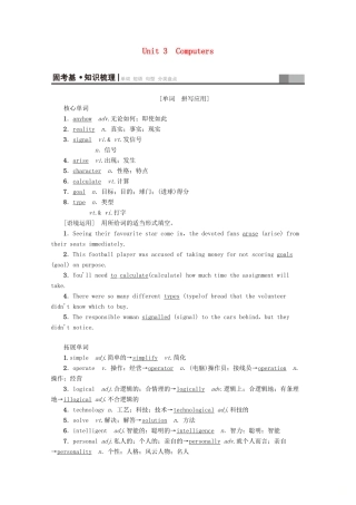 高考英语一轮复习 第1部分 Unit 3 Computers教学案（含解析）新人教版必修2-新人教版高三必修2英语教学案