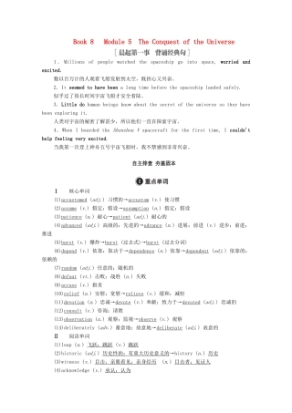 高考英语一轮统考复习 Book 8 Module 5 The Conquest of the Universe学案（含解析）外研版-外研版高三全册英语学案
