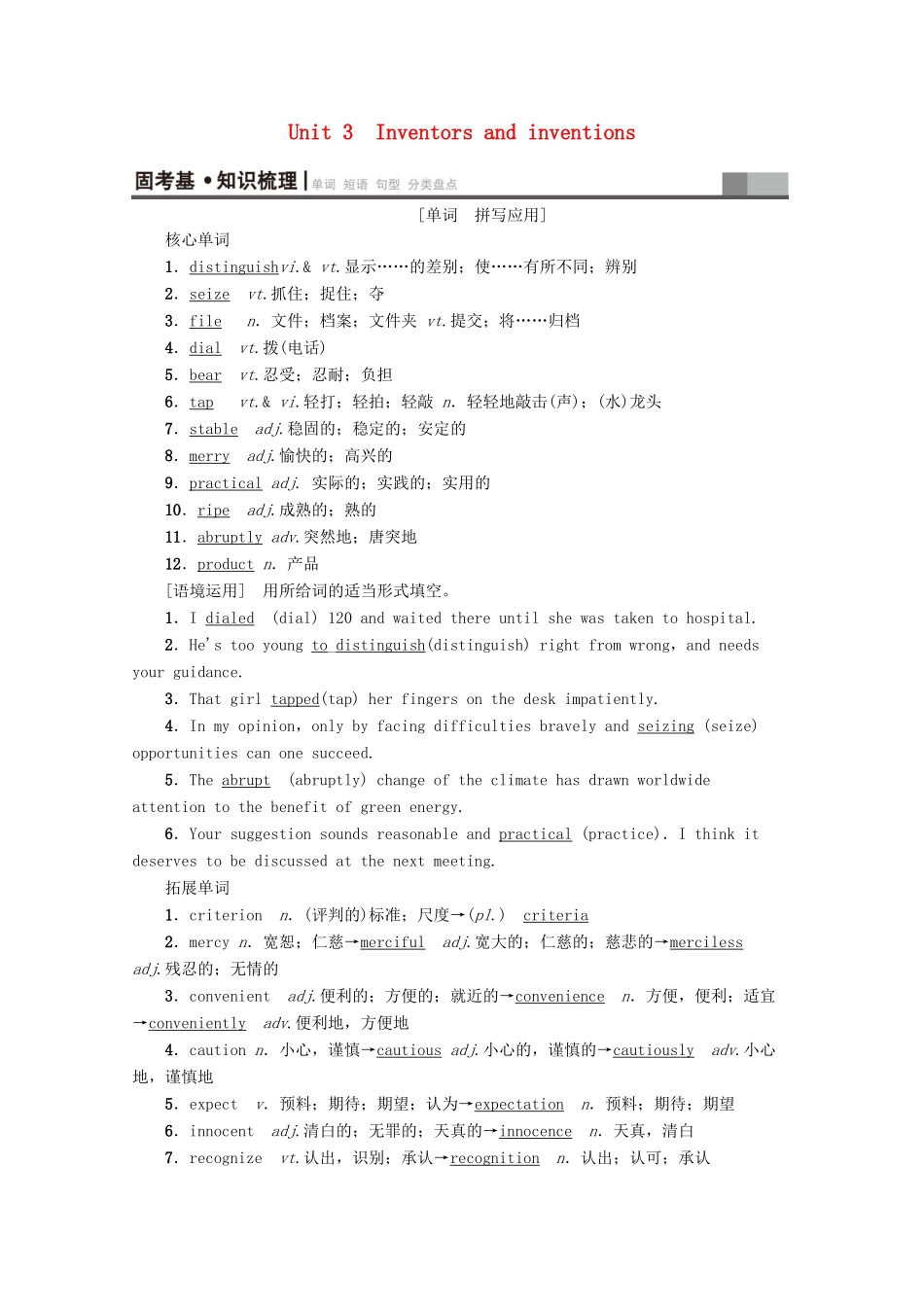高考英语一轮复习 第1部分 Unit 3 Inventors and inventions教学案（含解析）新人教版选修8-新人教版高三选修8英语教学案_第1页