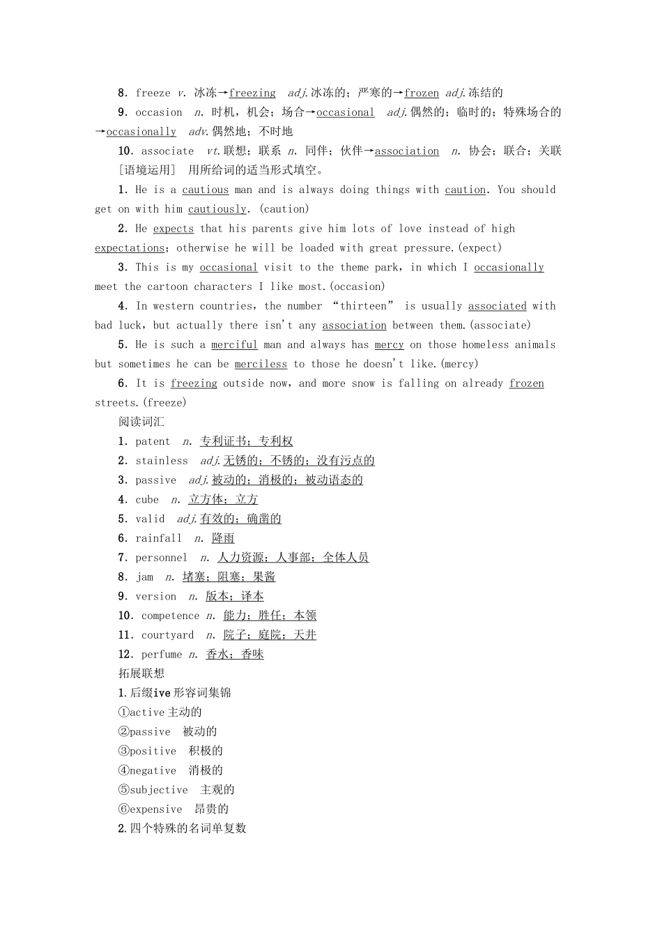 高考英语一轮复习 第1部分 Unit 3 Inventors and inventions教学案（含解析）新人教版选修8-新人教版高三选修8英语教学案_第2页