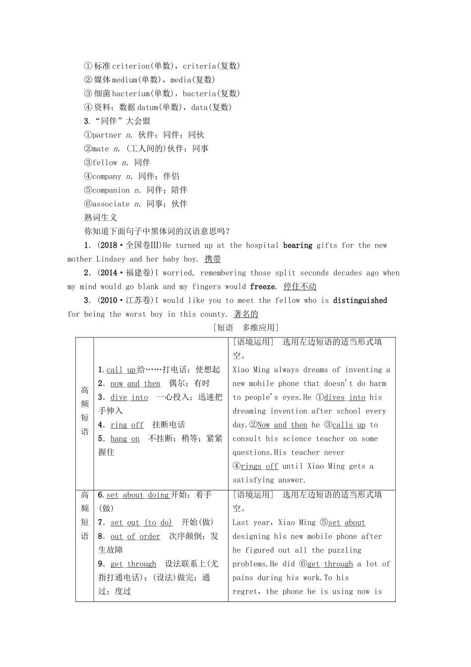 高考英语一轮复习 第1部分 Unit 3 Inventors and inventions教学案（含解析）新人教版选修8-新人教版高三选修8英语教学案_第3页