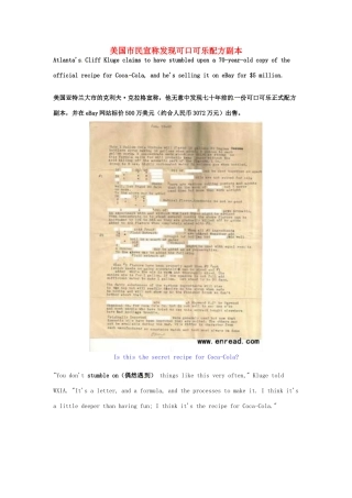 高考英语 考前突破阅读理解能力 社会生活 美国市民宣称发现可口可乐配方副本素材