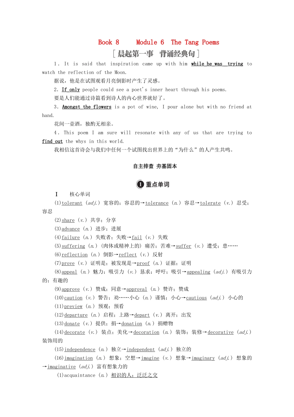 高考英语一轮统考复习 Book 8 Module 6 The Tang Poems学案（含解析）外研版-外研版高三全册英语学案_第1页