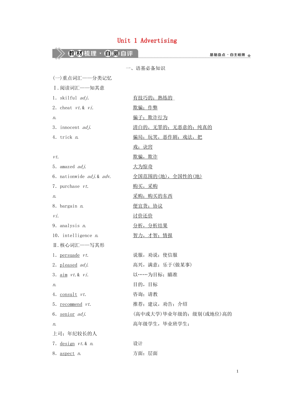 高考英语一轮复习 Unit 1 Advertising学案 牛津译林版必修4-牛津版高三必修4英语学案_第1页