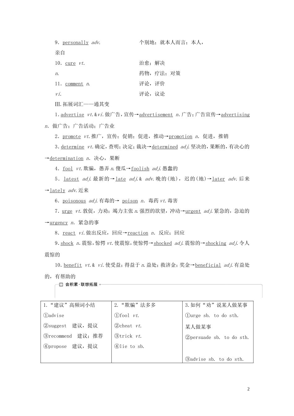 高考英语一轮复习 Unit 1 Advertising学案 牛津译林版必修4-牛津版高三必修4英语学案_第2页