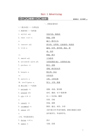 高考英语一轮复习 Unit 1 Advertising学案 牛津译林版必修4-牛津版高三必修4英语学案