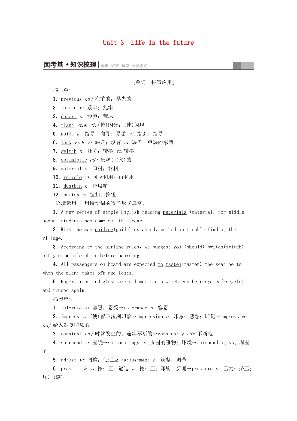 高考英语一轮复习 第1部分 Unit 3 Life in the future教学案（含解析）新人教版必修5-新人教版高三必修5英语教学案_第1页