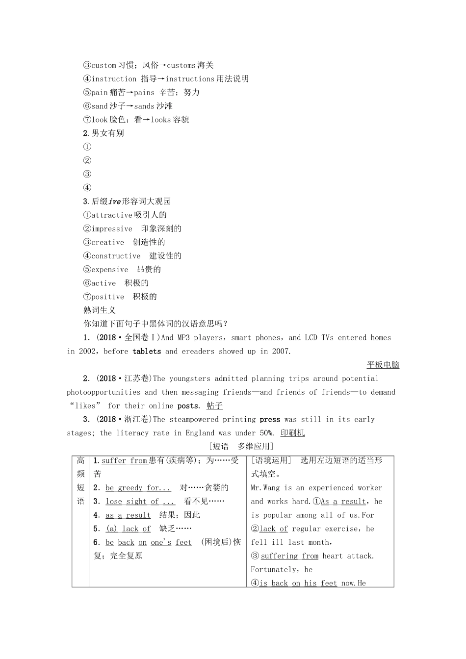 高考英语一轮复习 第1部分 Unit 3 Life in the future教学案（含解析）新人教版必修5-新人教版高三必修5英语教学案_第3页