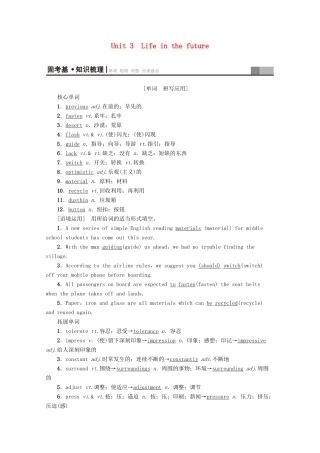 高考英语一轮复习 第1部分 Unit 3 Life in the future教学案（含解析）新人教版必修5-新人教版高三必修5英语教学案