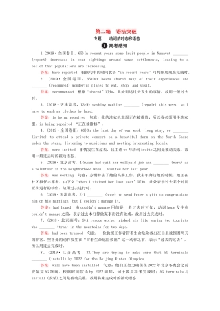 高考英语一轮统考复习 第二编 语法突破 专题1 动词的时态和语态学案（含解析）外研版-外研版高三全册英语学案
