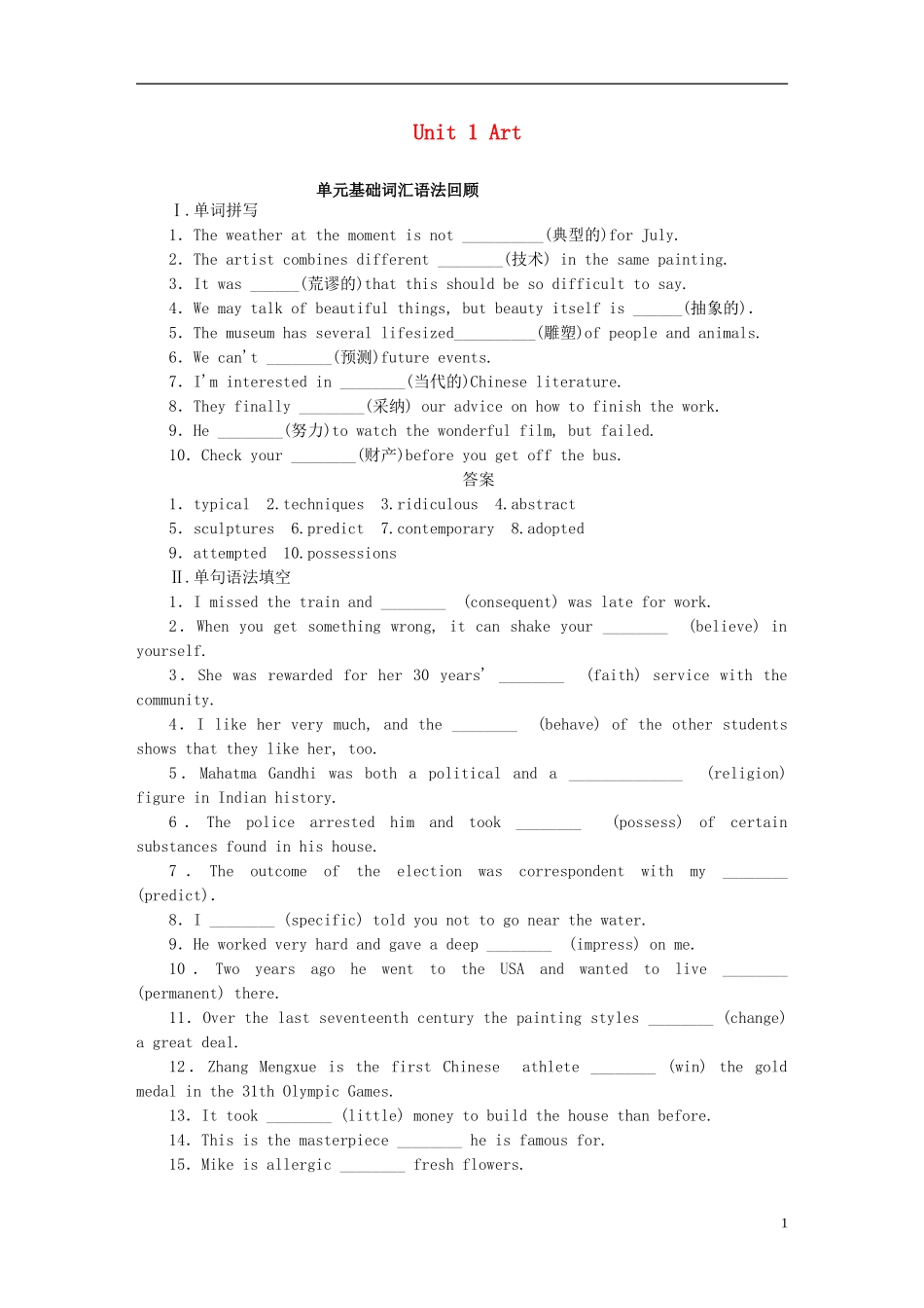 高考英语一轮复习 Unit 1 Art单元学案 新人教版选修6-新人教版高三选修6英语学案_第1页