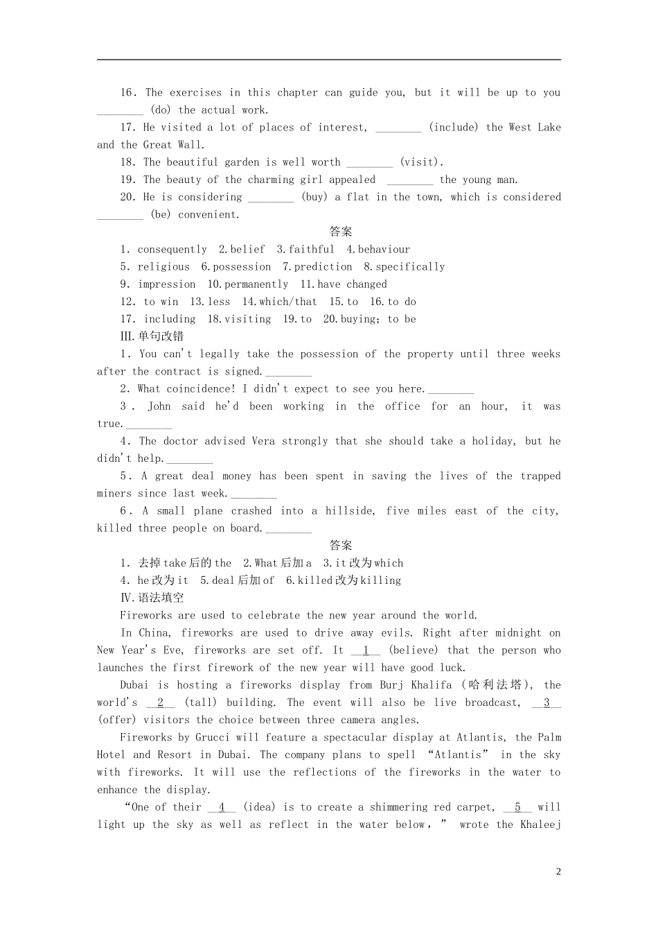 高考英语一轮复习 Unit 1 Art单元学案 新人教版选修6-新人教版高三选修6英语学案_第2页