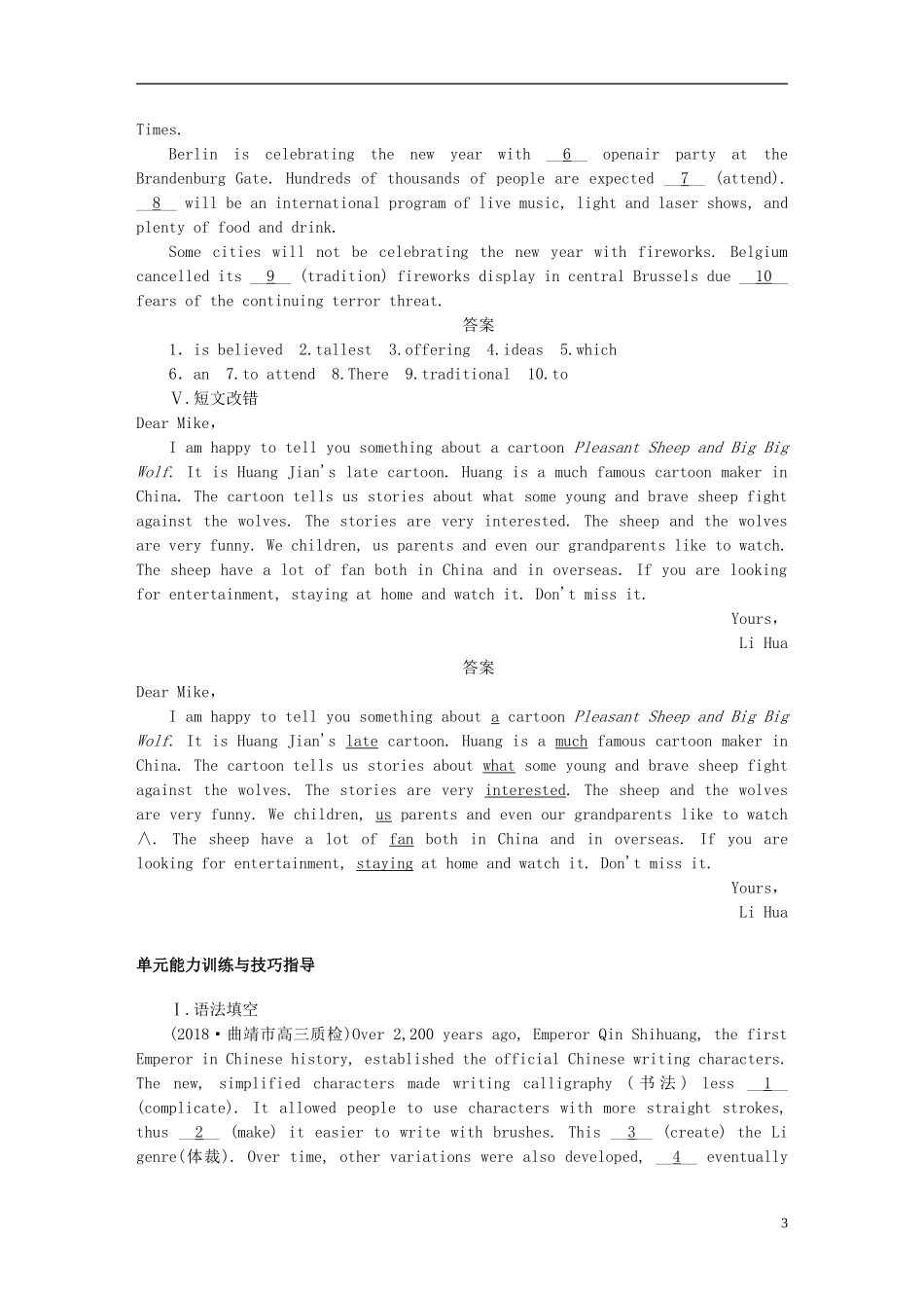 高考英语一轮复习 Unit 1 Art单元学案 新人教版选修6-新人教版高三选修6英语学案_第3页