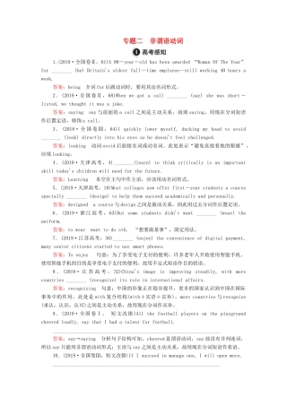 高考英语一轮统考复习 第二编 语法突破 专题2 非谓语动词学案（含解析）外研版-外研版高三全册英语学案