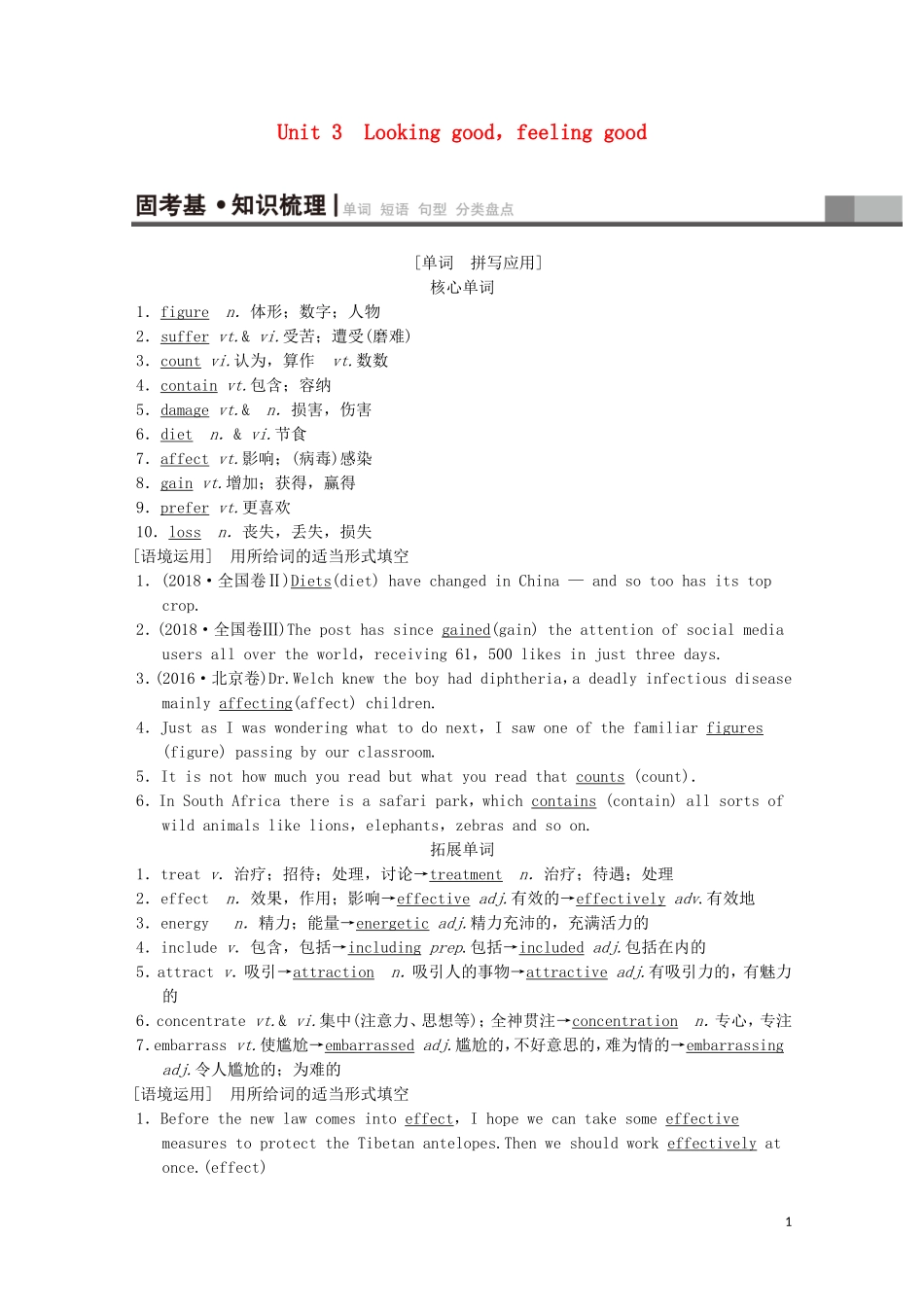 高考英语一轮复习 第1部分 Unit 3 Looking goodfeeling good教学案（含解析）牛津译林版必修1-牛津版高三必修1英语教学案_第1页