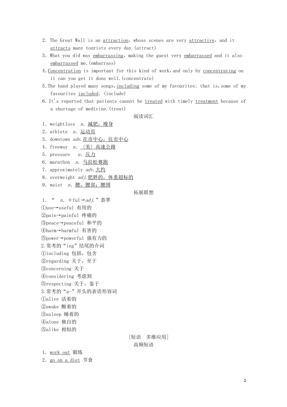高考英语一轮复习 第1部分 Unit 3 Looking goodfeeling good教学案（含解析）牛津译林版必修1-牛津版高三必修1英语教学案_第2页