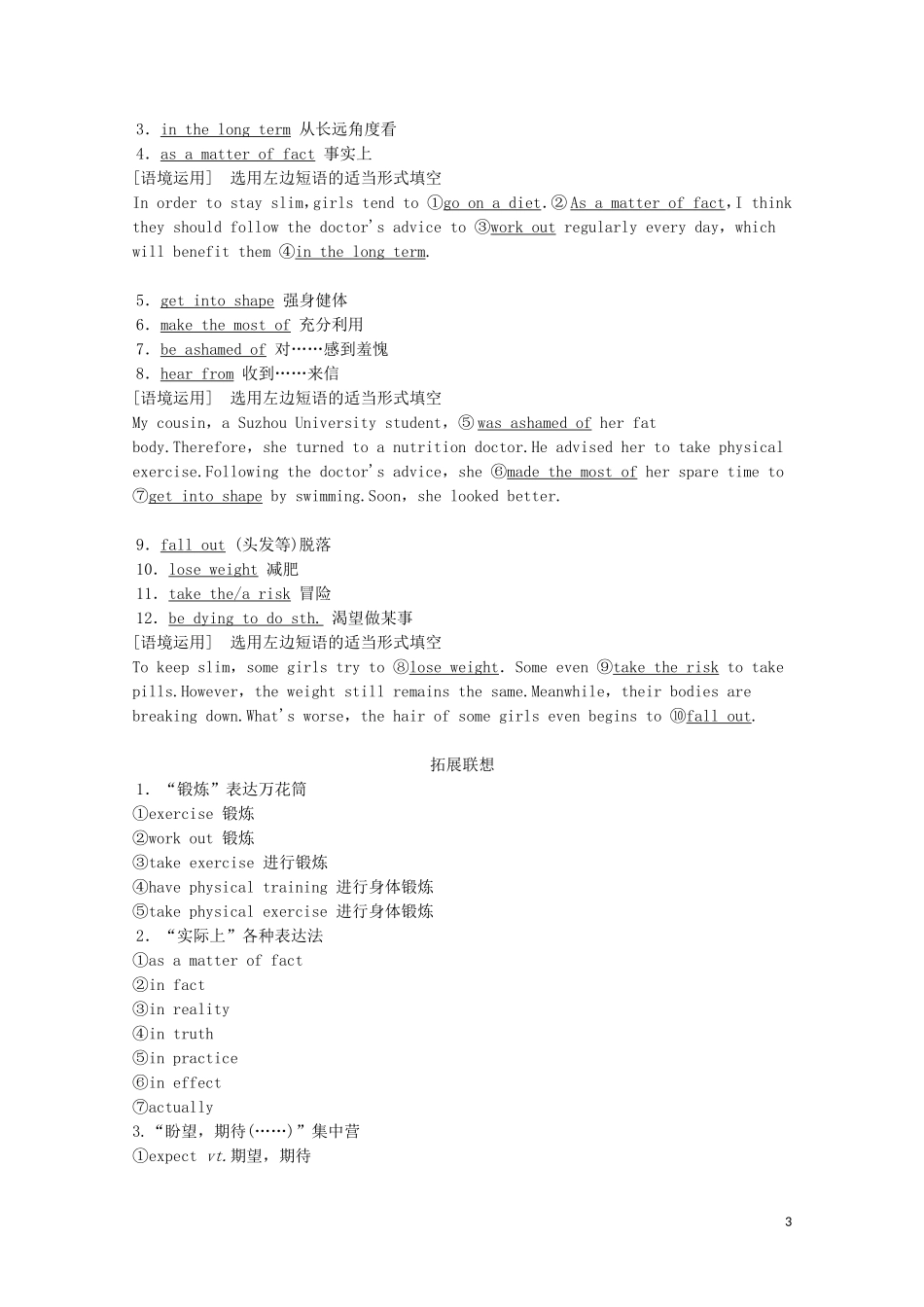 高考英语一轮复习 第1部分 Unit 3 Looking goodfeeling good教学案（含解析）牛津译林版必修1-牛津版高三必修1英语教学案_第3页