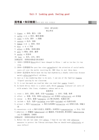 高考英语一轮复习 第1部分 Unit 3 Looking goodfeeling good教学案（含解析）牛津译林版必修1-牛津版高三必修1英语教学案