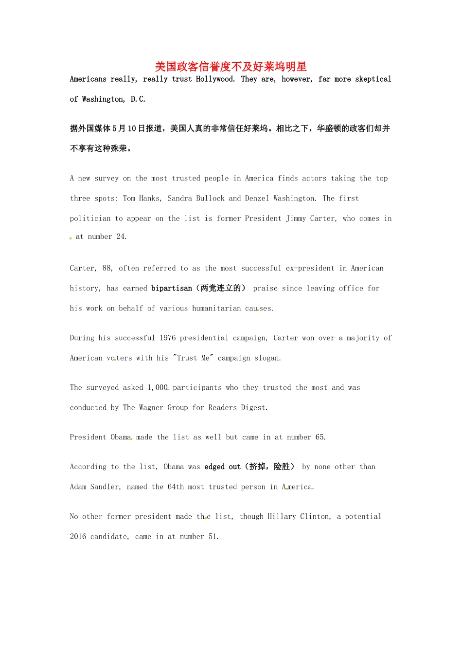 高考英语 考前突破阅读理解能力 社会生活 美国政客信誉度不及好莱坞明星素材_第1页