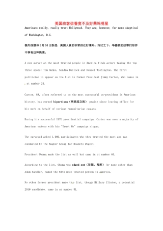高考英语 考前突破阅读理解能力 社会生活 美国政客信誉度不及好莱坞明星素材
