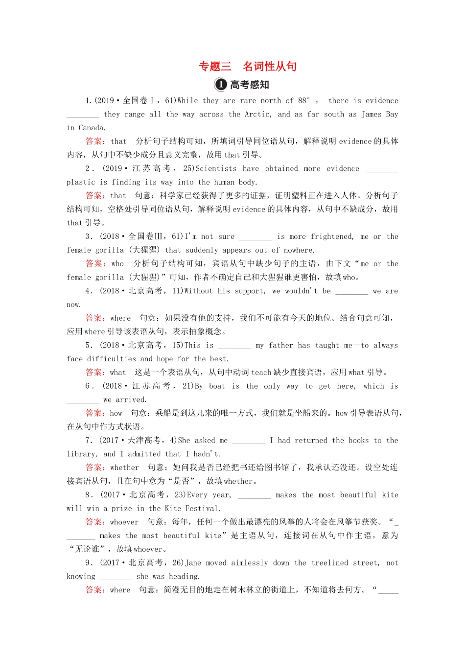 高考英语一轮统考复习 第二编 语法突破 专题3 名词性从句学案（含解析）外研版-外研版高三全册英语学案_第1页