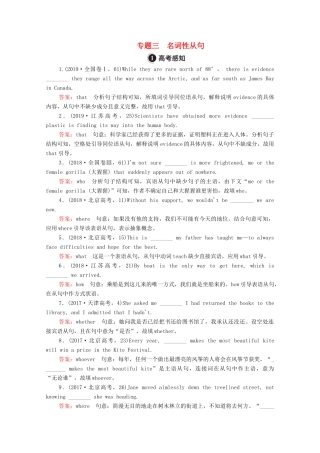 高考英语一轮统考复习 第二编 语法突破 专题3 名词性从句学案（含解析）外研版-外研版高三全册英语学案