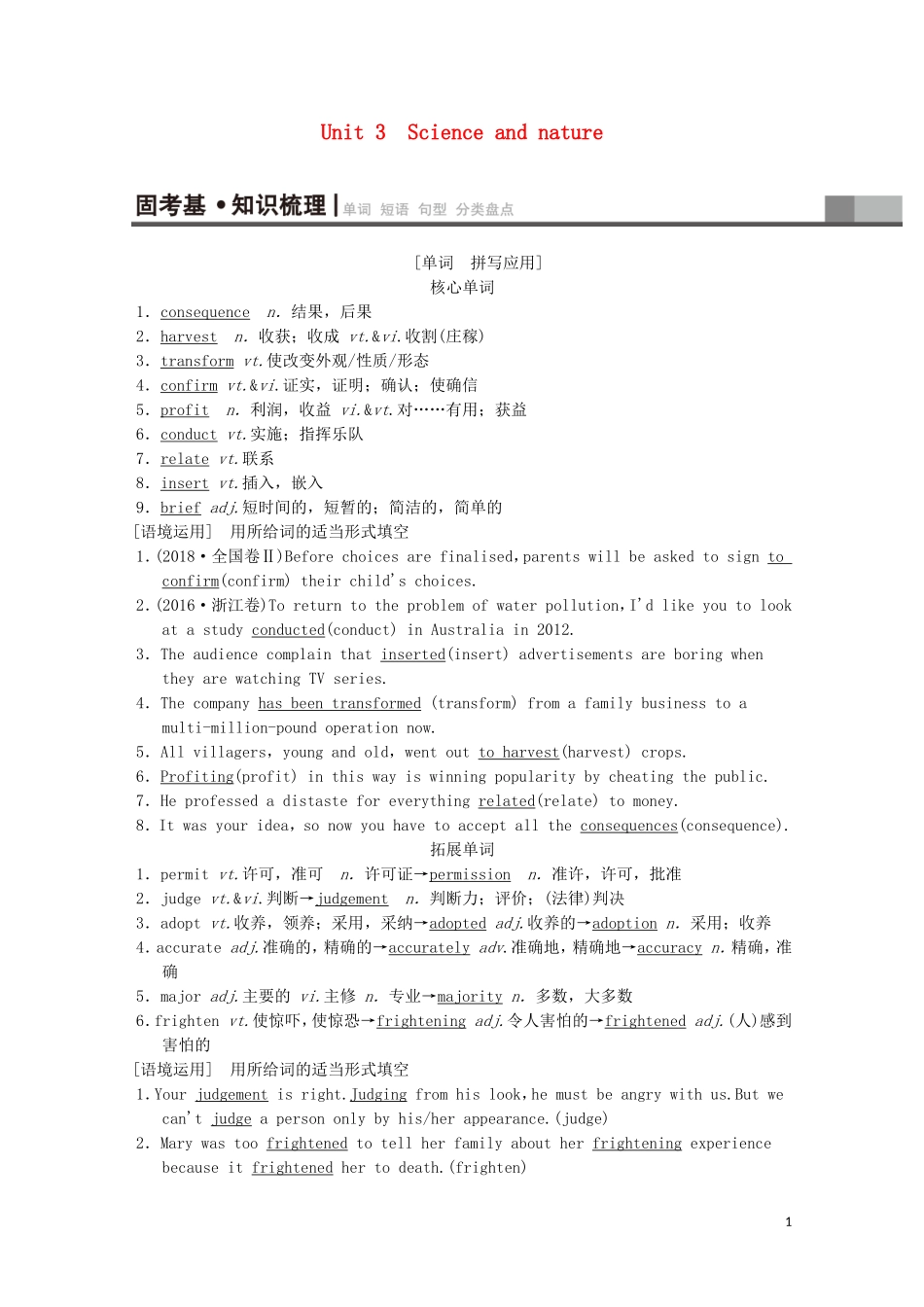 高考英语一轮复习 第1部分 Unit 3 Science and nature教学案（含解析）牛津译林版必修5-牛津版高三必修5英语教学案_第1页