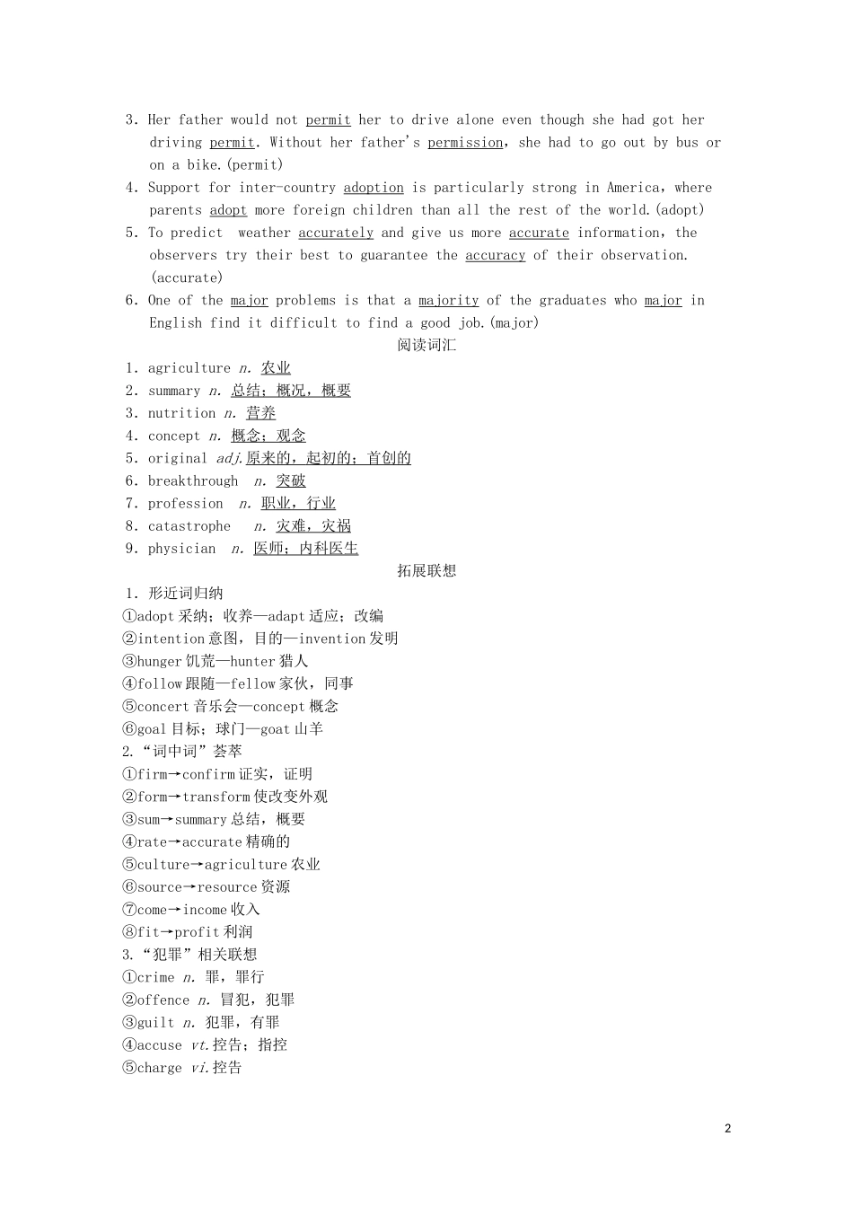 高考英语一轮复习 第1部分 Unit 3 Science and nature教学案（含解析）牛津译林版必修5-牛津版高三必修5英语教学案_第2页