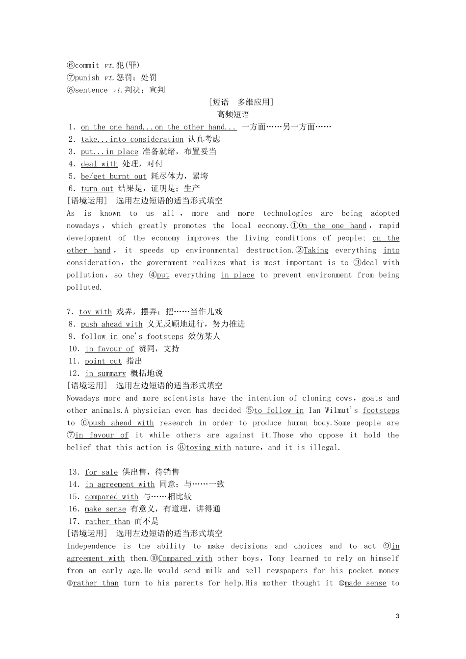 高考英语一轮复习 第1部分 Unit 3 Science and nature教学案（含解析）牛津译林版必修5-牛津版高三必修5英语教学案_第3页