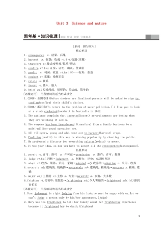 高考英语一轮复习 第1部分 Unit 3 Science and nature教学案（含解析）牛津译林版必修5-牛津版高三必修5英语教学案