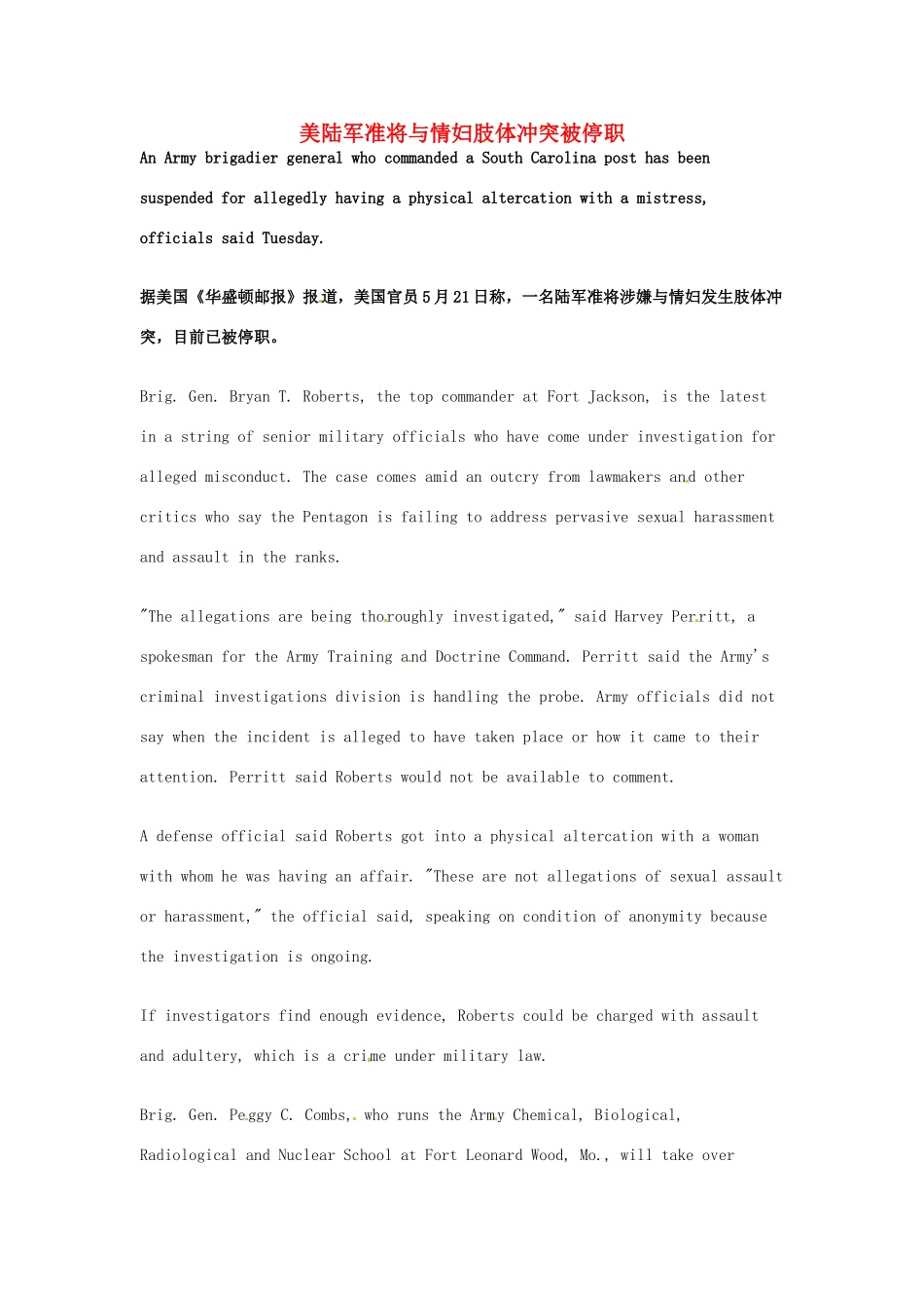高考英语 考前突破阅读理解能力 社会生活 美陆军准将与情妇肢体冲突被停职素材_第1页