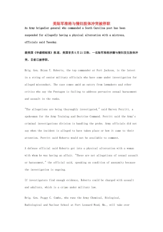 高考英语 考前突破阅读理解能力 社会生活 美陆军准将与情妇肢体冲突被停职素材