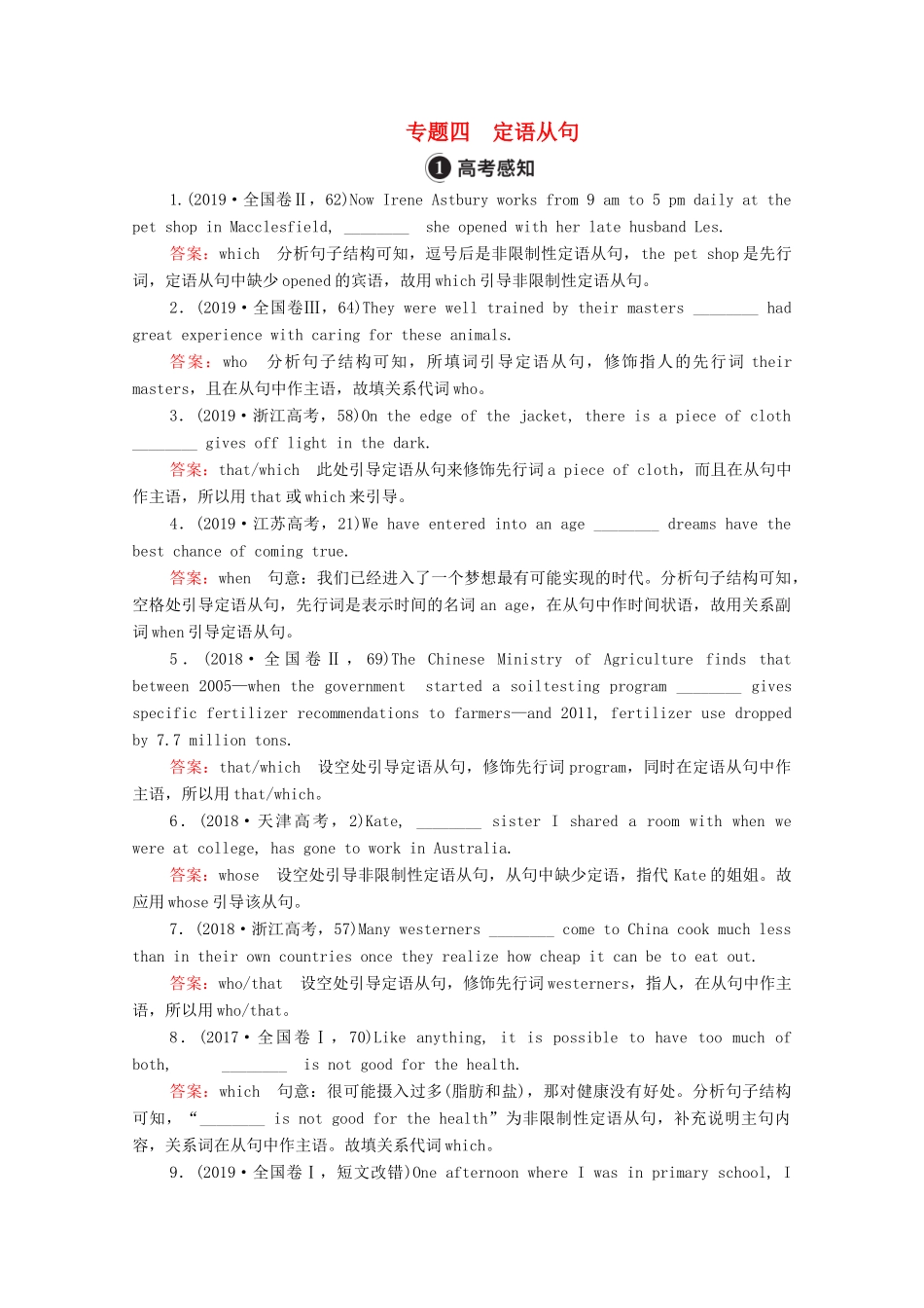 高考英语一轮统考复习 第二编 语法突破 专题4 定语从句学案（含解析）外研版-外研版高三全册英语学案_第1页