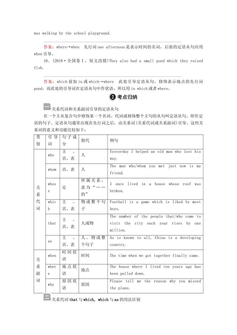 高考英语一轮统考复习 第二编 语法突破 专题4 定语从句学案（含解析）外研版-外研版高三全册英语学案_第2页