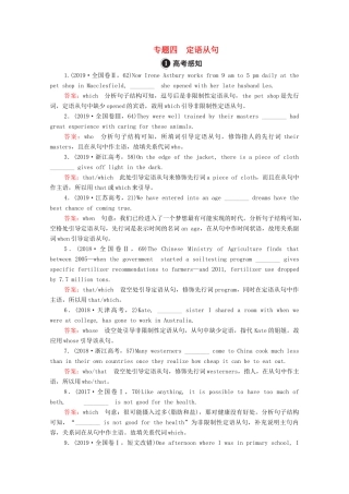 高考英语一轮统考复习 第二编 语法突破 专题4 定语从句学案（含解析）外研版-外研版高三全册英语学案