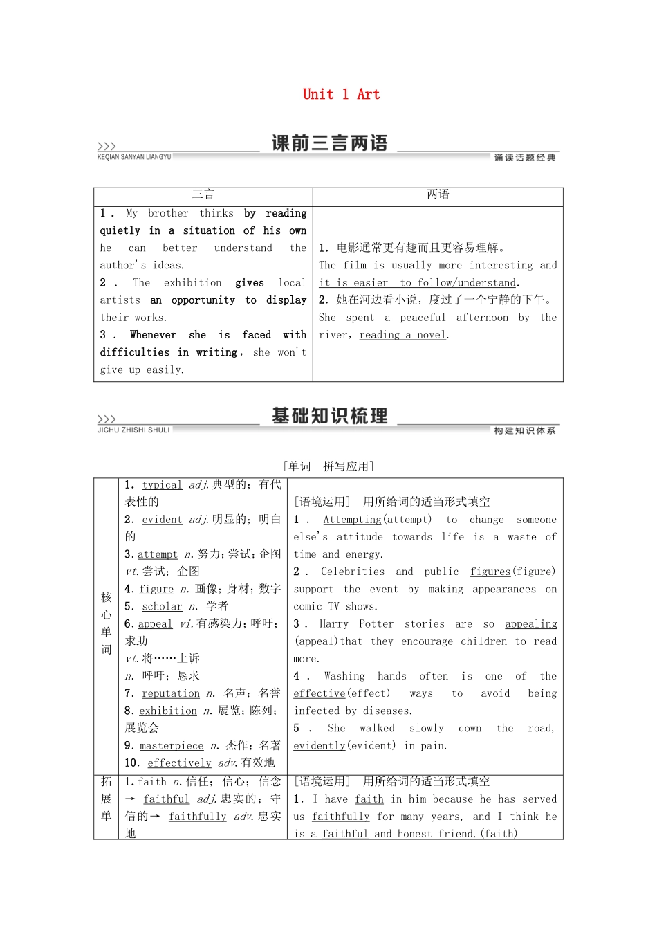 高考英语一轮复习 Unit 1 Art教学案 新人教版选修6-新人教版高三选修6英语教学案_第1页