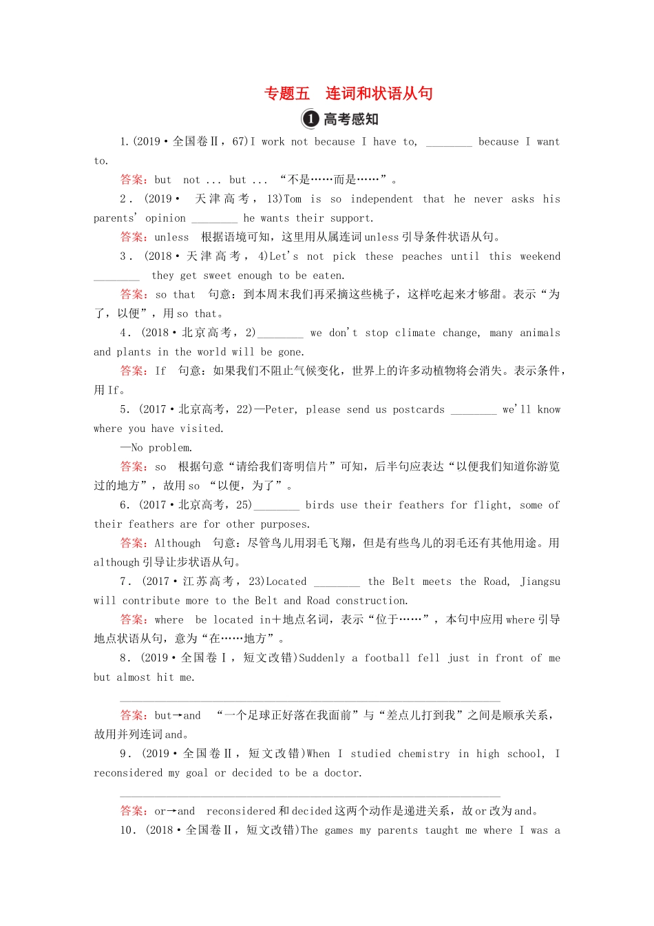 高考英语一轮统考复习 第二编 语法突破 专题5 连词和状语从句学案（含解析）外研版-外研版高三全册英语学案_第1页