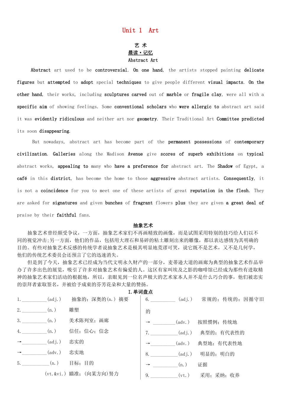 高考英语一轮复习 Unit 1 Art学案 新人教版选修6-新人教版高三选修6英语学案_第1页