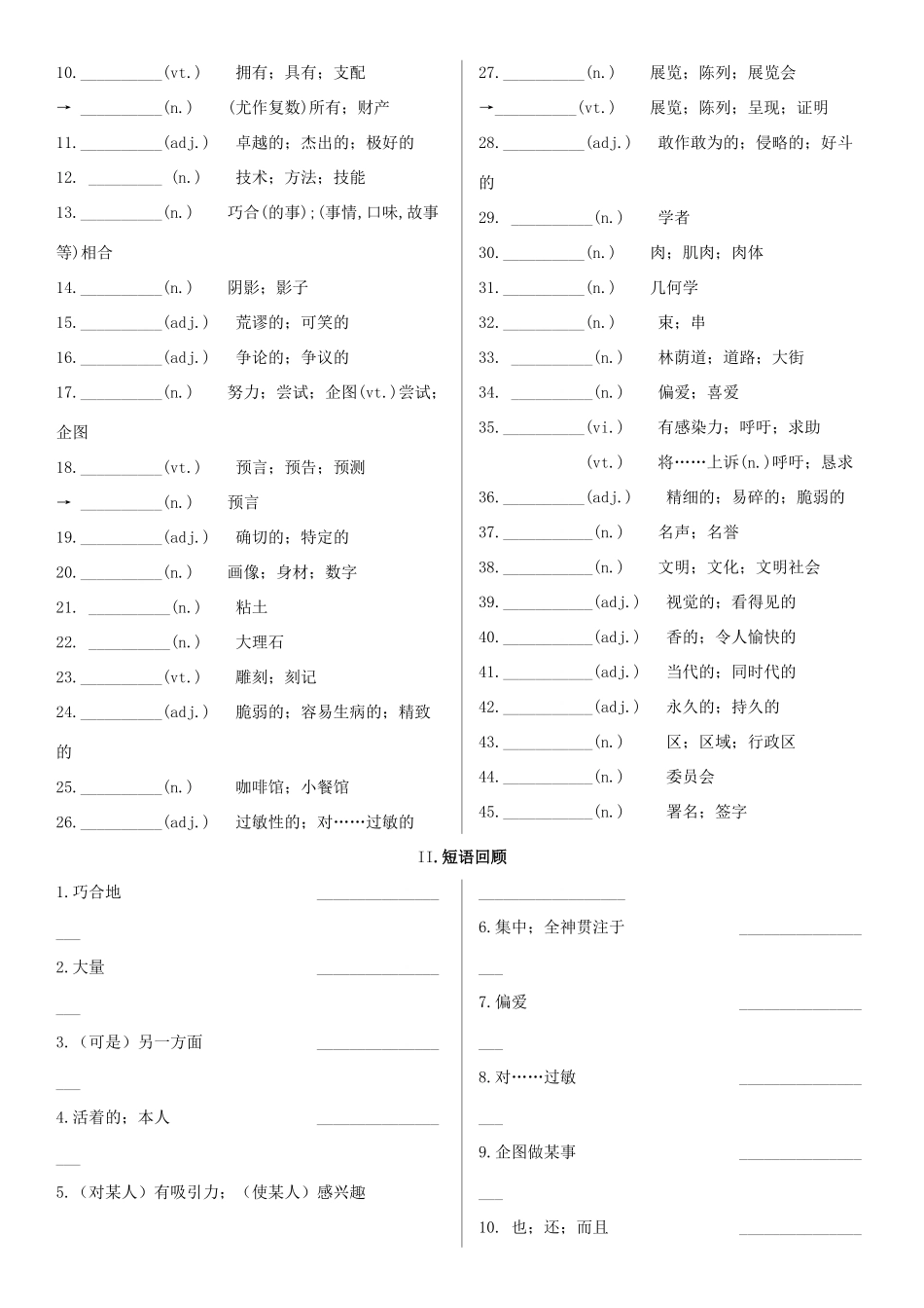 高考英语一轮复习 Unit 1 Art学案 新人教版选修6-新人教版高三选修6英语学案_第2页