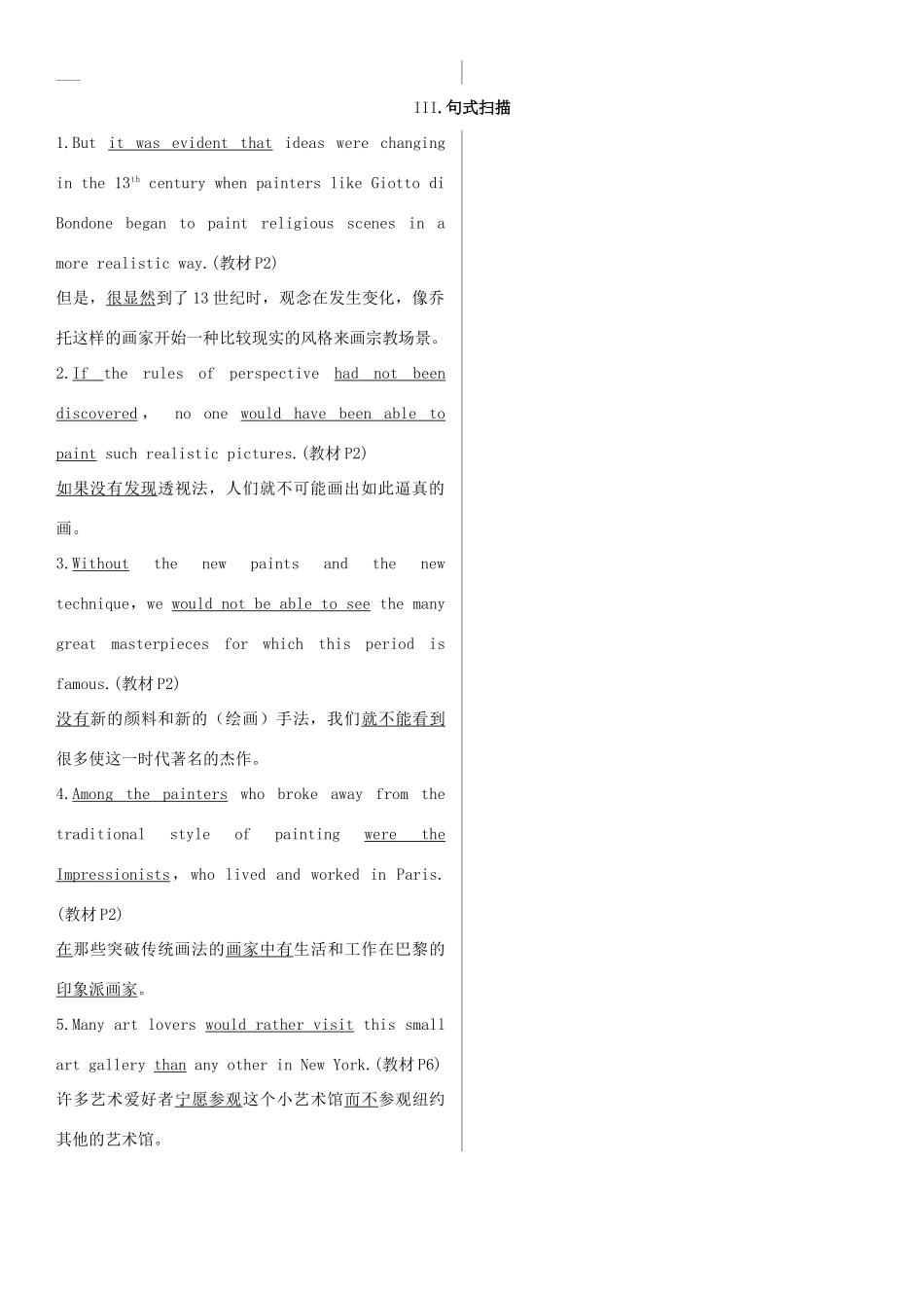 高考英语一轮复习 Unit 1 Art学案 新人教版选修6-新人教版高三选修6英语学案_第3页