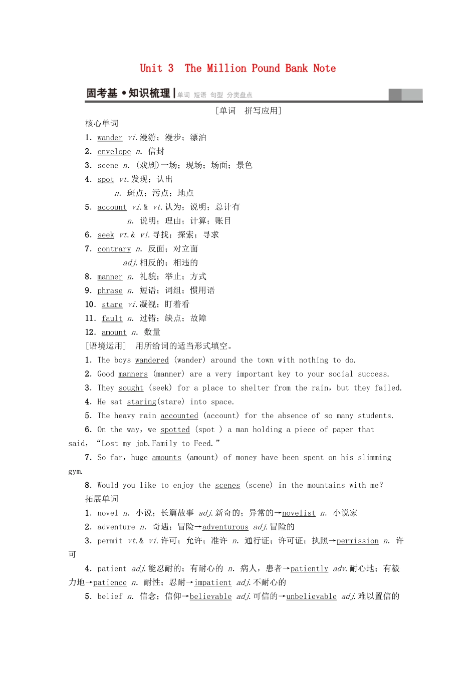 高考英语一轮复习 第1部分 Unit 3 The Million Pound Bank Note教学案（含解析）新人教版必修3-新人教版高三必修3英语教学案_第1页