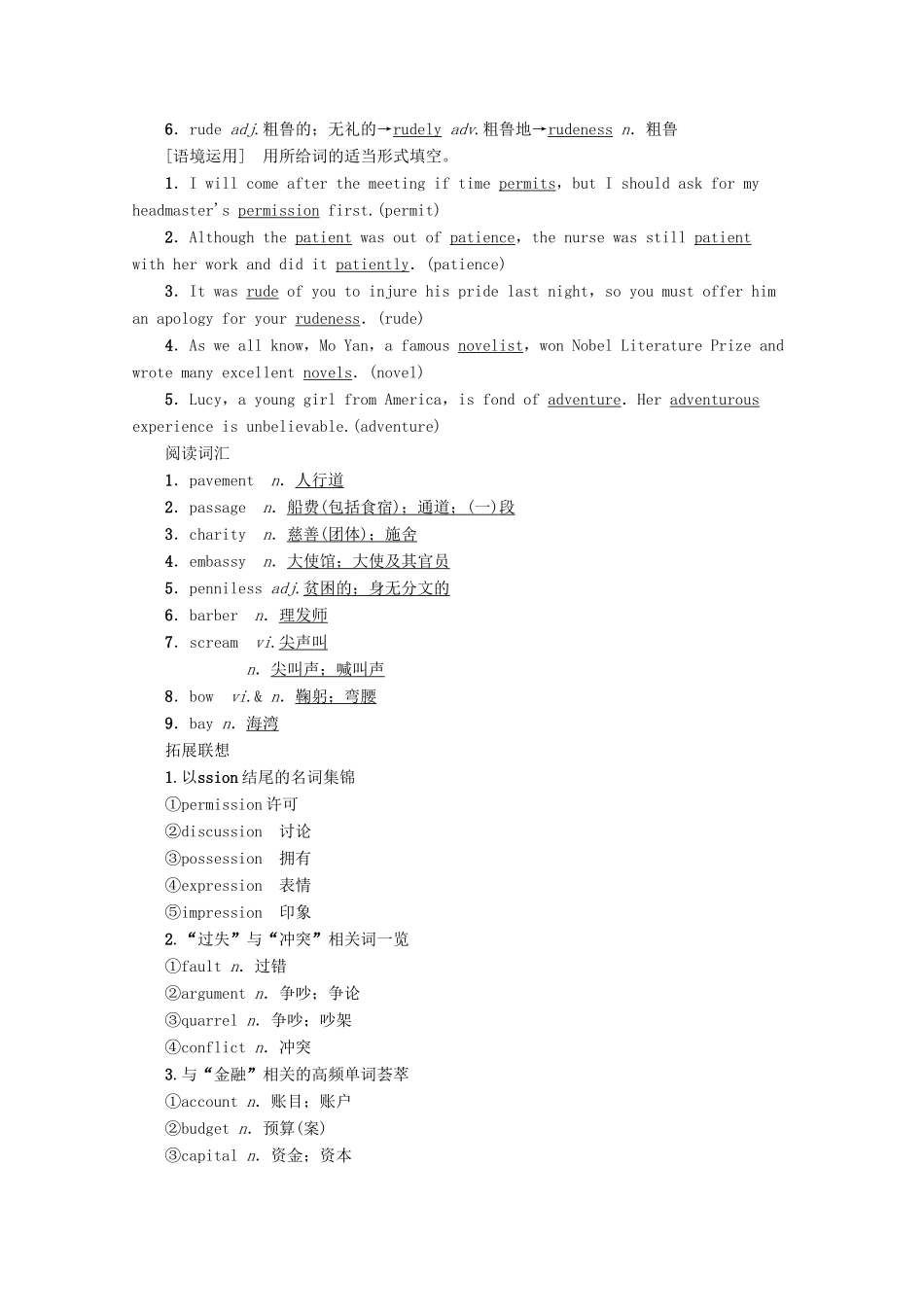 高考英语一轮复习 第1部分 Unit 3 The Million Pound Bank Note教学案（含解析）新人教版必修3-新人教版高三必修3英语教学案_第2页