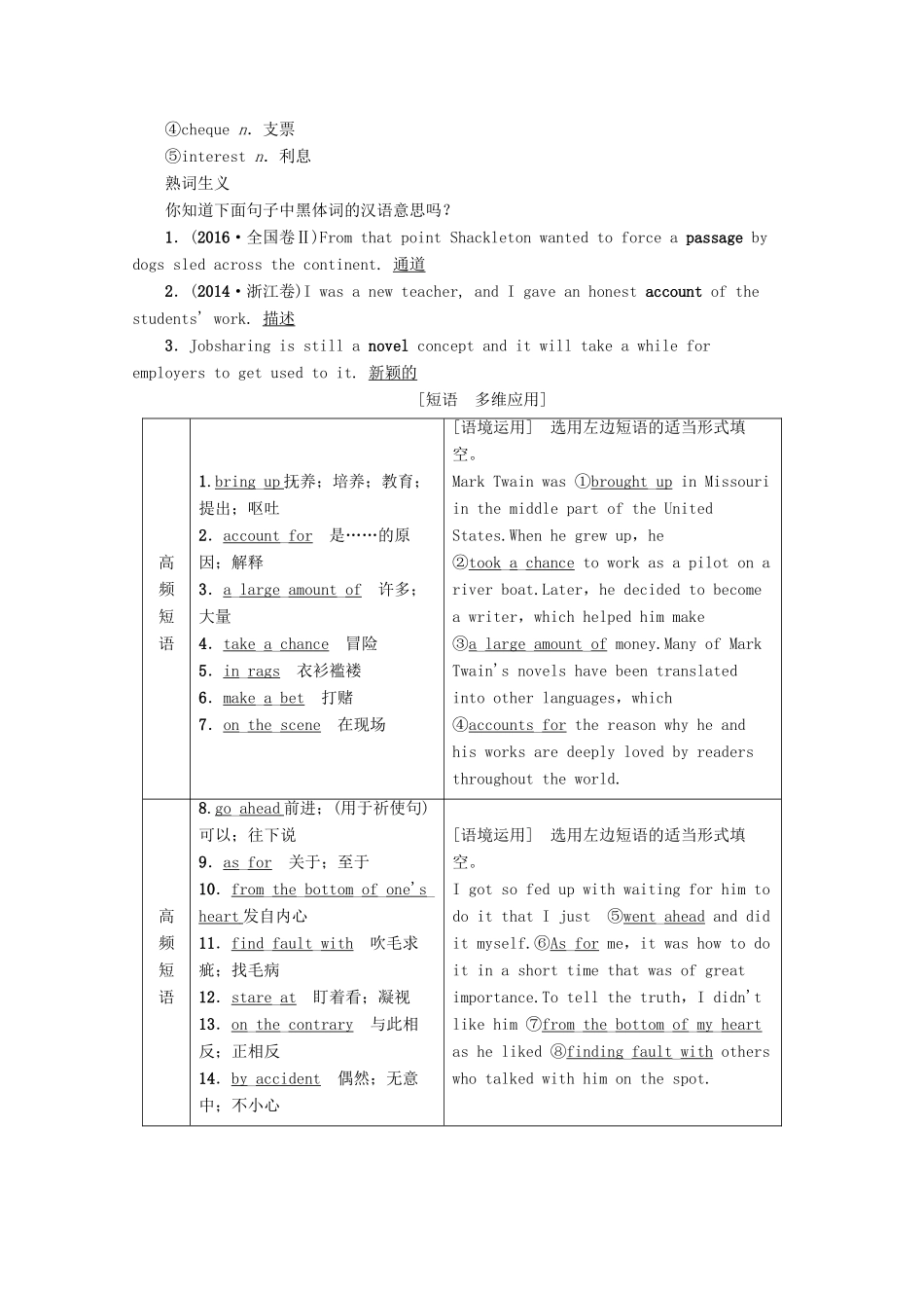 高考英语一轮复习 第1部分 Unit 3 The Million Pound Bank Note教学案（含解析）新人教版必修3-新人教版高三必修3英语教学案_第3页