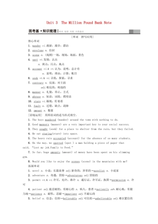 高考英语一轮复习 第1部分 Unit 3 The Million Pound Bank Note教学案（含解析）新人教版必修3-新人教版高三必修3英语教学案