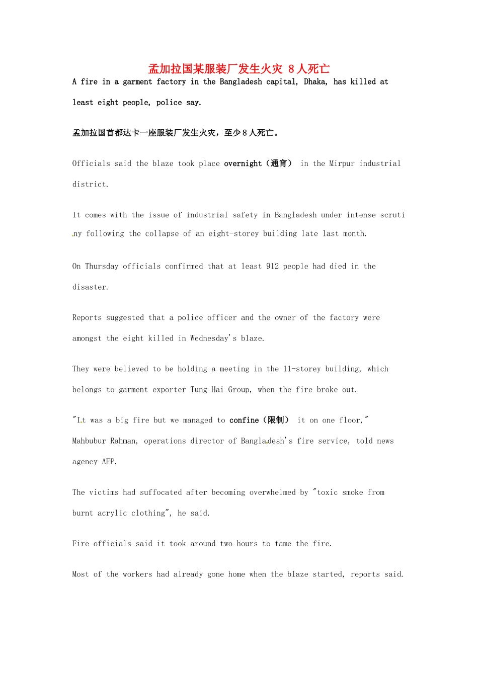 高考英语 考前突破阅读理解能力 社会生活 孟加拉国某服装厂发生火灾 8人死亡素材_第1页